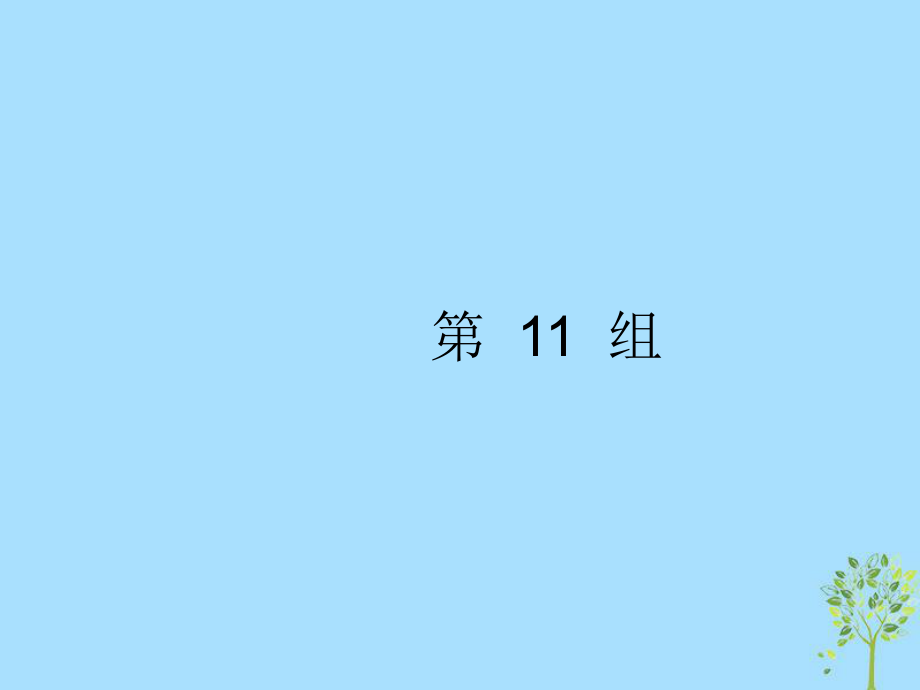 高考英語大 考點鏈接34組 第11組_第1頁