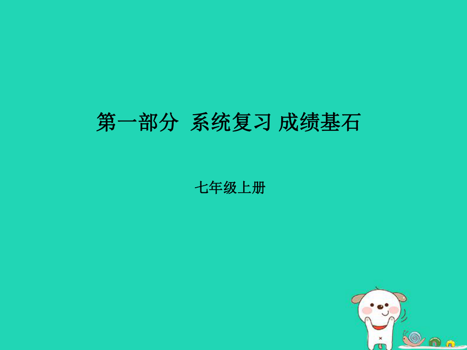 第一、二章 讓我們走進(jìn)地理 地球的面貌（第3課時(shí) 海洋和陸地）_第1頁(yè)