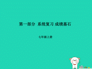 第一、二章 讓我們走進地理 地球的面貌（第2課時 地球）