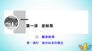 數(shù)學 第1章 坐標系 二 第一課時 極坐標系的概念 新人教A版選修4-4