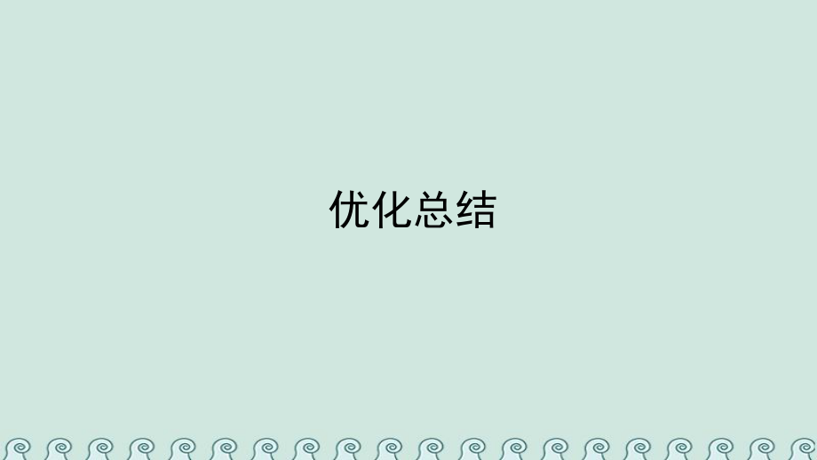 數學 第三講 柯西不等式與排序不等式優(yōu)化總結 新人教A版選修4-5_第1頁