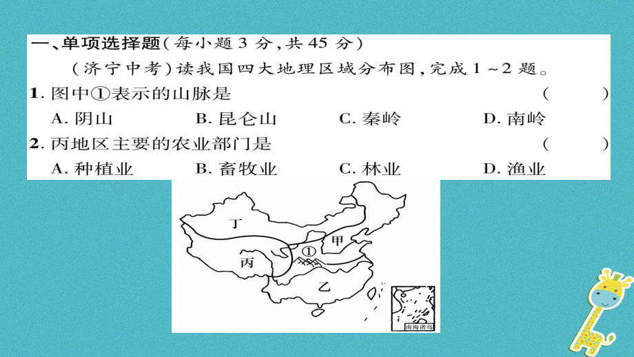 八年级地理下册 第9、10章达标测试 （新版）新人教版_第1页