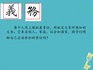 八年級(jí)道德與法治下冊 第二單元 理解權(quán)利義務(wù) 第四課 公民義務(wù) 第二框《依法履行義務(wù)》 新人教版