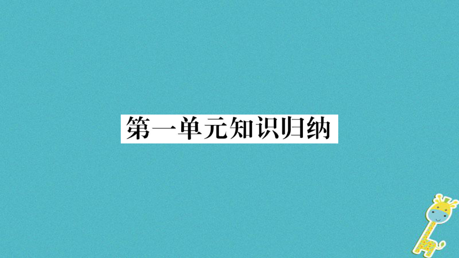 八年級道德與法治下冊 知識歸納 新人教版_第1頁