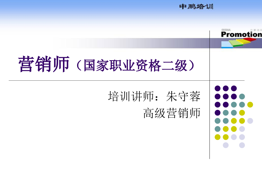 营销师(国家职业资格二级)_第1页