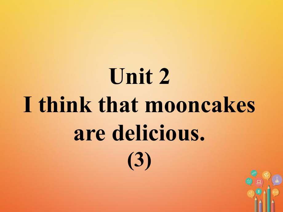 九年級英語全冊 口譯精練 Unit 2 I think that mooncakes are delicious(3) （新版）人教新目標(biāo)版_第1頁