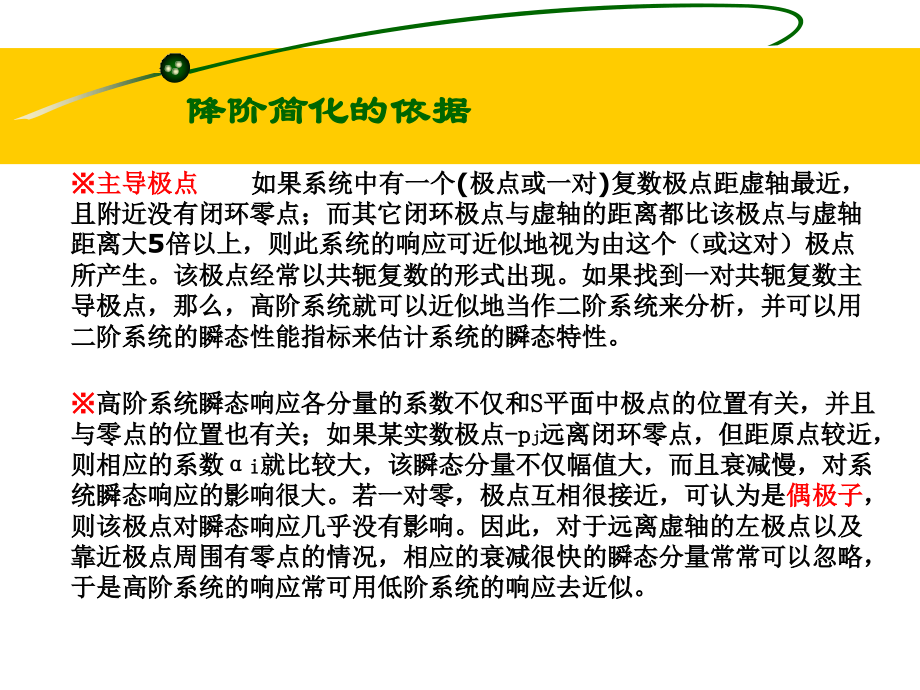 控制工程基礎(chǔ)：第4章 線性系統(tǒng)的頻域分析法_第1頁