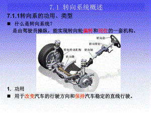 汽車底盤構(gòu)造與維修：情境7 轉(zhuǎn)向系統(tǒng)