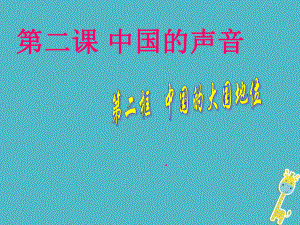 九年級政治全冊 第一單元 世界大舞臺 第二課 中國的聲音 第二框 中國的大國地位 人民版