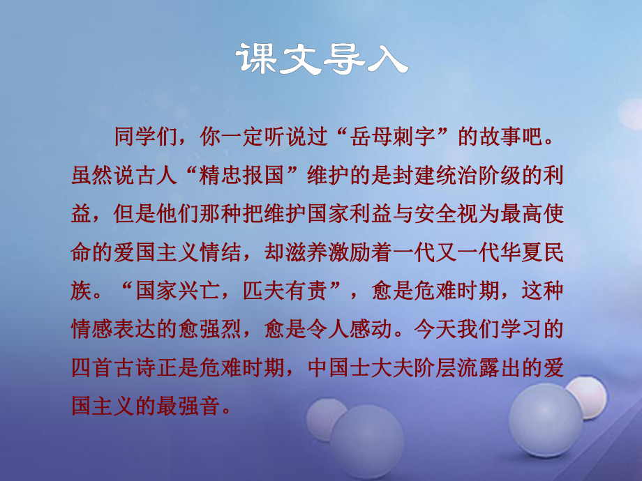 八年級(jí)語(yǔ)文上冊(cè) 第二單元 8《古代詩(shī)詞四首》 蘇教版_第1頁(yè)