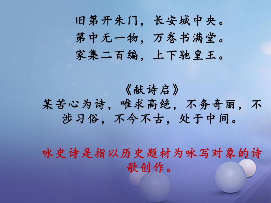 八年級語文上冊 第二單元 8《古代詩詞四首》泊秦淮 蘇教版_第1頁