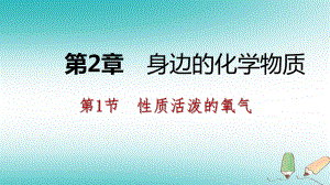 九年級化學(xué)上冊 第2章 身邊的化學(xué)物質(zhì) 第1節(jié) 性質(zhì)活潑的氧氣 第2課時(shí) 氧氣的制法 滬教版