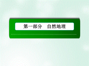 地理第5講 地球的公轉(zhuǎn)及其地理意義