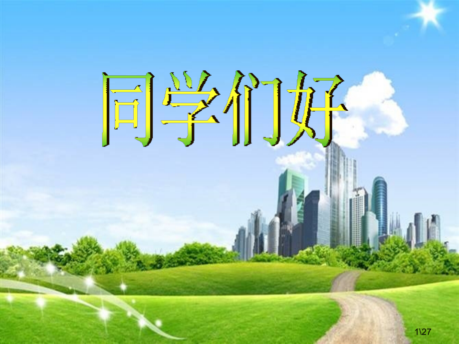 第2課時(shí)《為心靈開一扇窗》_第1頁(yè)