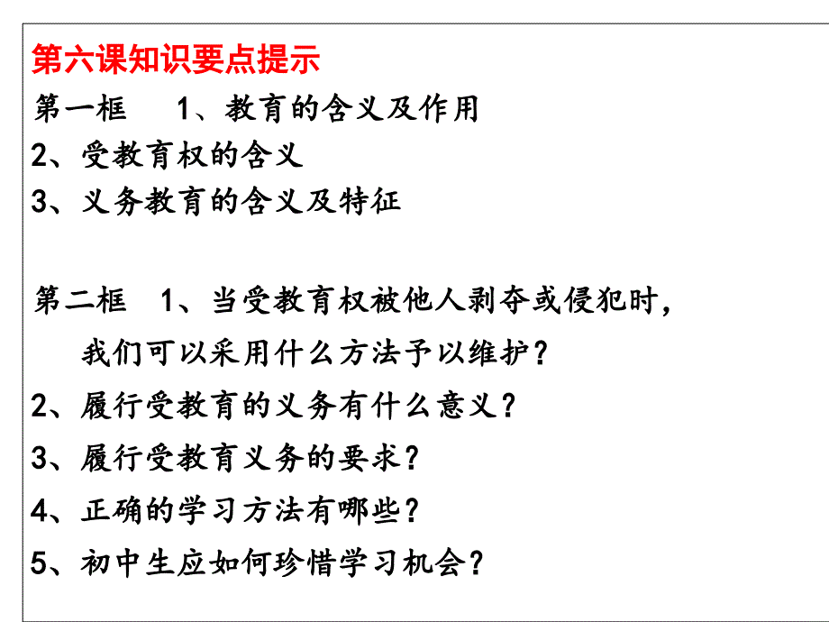 八下思想品德第三单元知识要点梳理_第1页