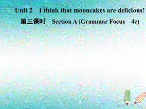 九年級英語全冊 Unit 2 I think that mooncakes are delicious（第3課時(shí)）Section A（Grammar Focus-4c） （新版）人教新目標(biāo)版