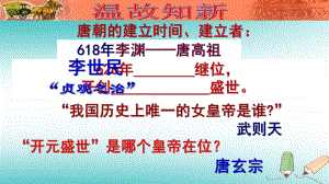 七年級歷史下冊 第一單元 隋唐時期 繁榮與開放的時代 第5課 安史之亂與唐朝衰亡 新人教版