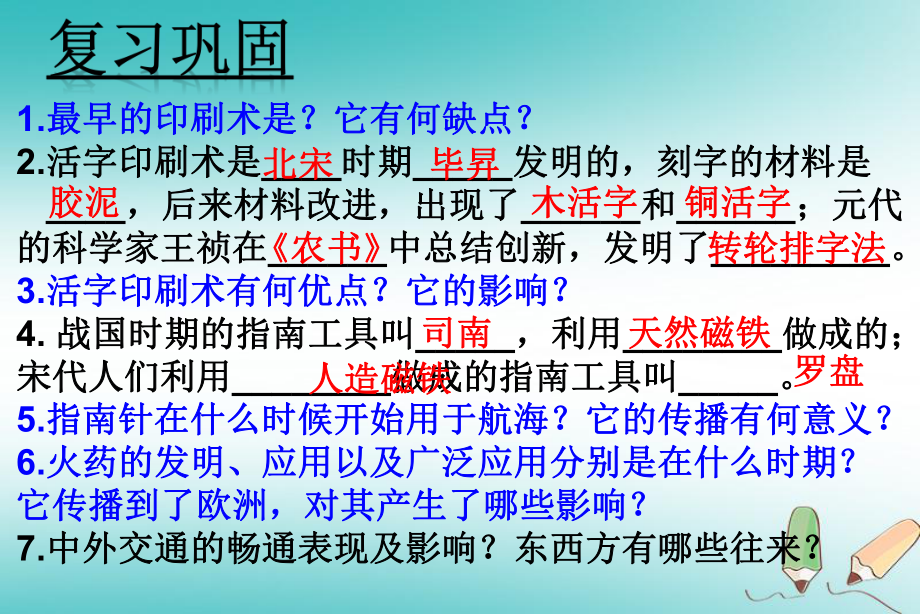 七年級歷史下冊 第三單元 明清時期 統(tǒng)一多民族國家的鞏固與發(fā)展 第14課 明朝的統(tǒng)治6 新人教版_第1頁