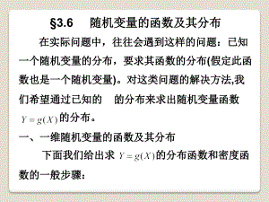 概率論與數(shù)理統(tǒng)計：第3章連續(xù)型隨機變量及其分布4