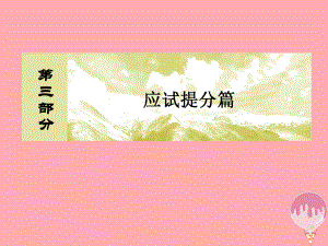 地理第三部分 應試提分篇 二 非選擇題答題模板 3.2.5 對策措施類綜合題 新人教版