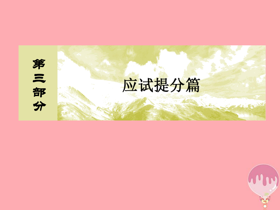 地理第三部分 應試提分篇 二 非選擇題答題模板 3.2.5 對策措施類綜合題 新人教版_第1頁