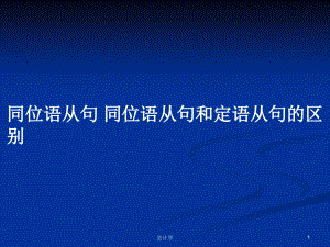 同位語從句 同位語從句和定語從句的區(qū)別