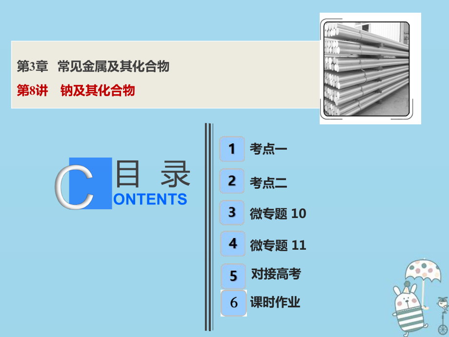 化學第3章 常見金屬及其化合物 第9講 鋁及其重要化合物 魯科版_第1頁