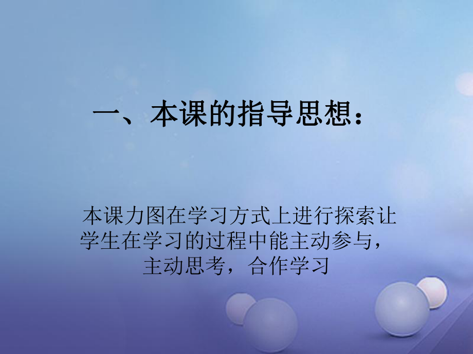 七年級體育與健康下冊 單足蹬地翻身上成支撐說課_第1頁