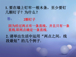 七年級數(shù)學(xué)上冊 4.5 最基本的圖形—點和線 4.5.1 點和線練習(xí)素材 （新版）華東師大版