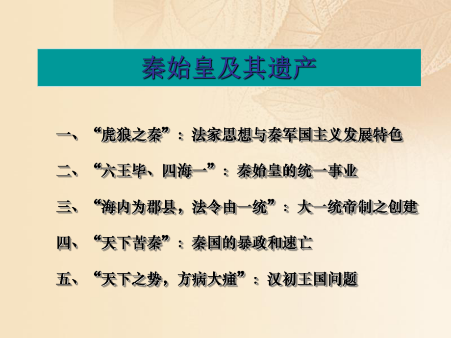 七年級(jí)歷史上冊(cè) 第11課 漢武帝的文治武功 西漢從無(wú)為走向全盛素材 川教版_第1頁(yè)