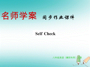 八年級英語上冊 Unit 3 I’m more outgoing than my sister Self Check習(xí)題 （新版）人教新目標(biāo)版