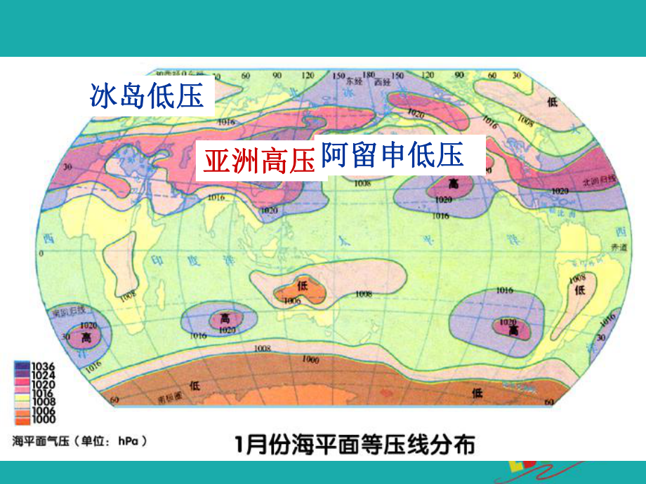 地理 第二章 地球上的大氣 第2節(jié) 氣壓帶和風(fēng)帶 第2課時 季風(fēng)環(huán)流與氣候 新人教版必修1_第1頁