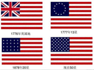 歷史 第二單元 17-18世紀(jì)資產(chǎn)階級(jí) 第7課 美國(guó)獨(dú)立戰(zhàn)-爭(zhēng) 華東師大版第四冊(cè)