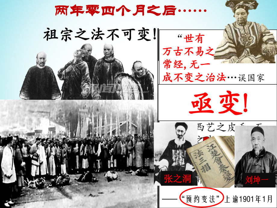 歷史 第二單元 中華民族的覺醒與抗?fàn)?第9課《清末新政》5 華東師大版第五冊_第1頁