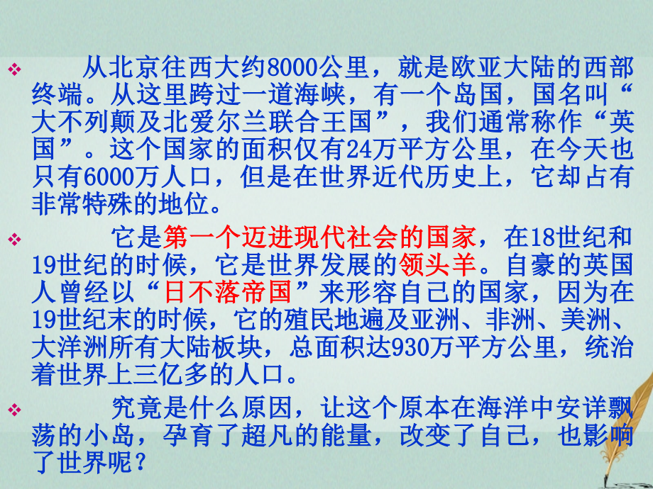 歷史 第二單元 17-18世紀(jì)資產(chǎn)階級(jí) 第5課《英國(guó)革命》優(yōu)質(zhì)教學(xué) 華東師大版第四冊(cè)_第1頁