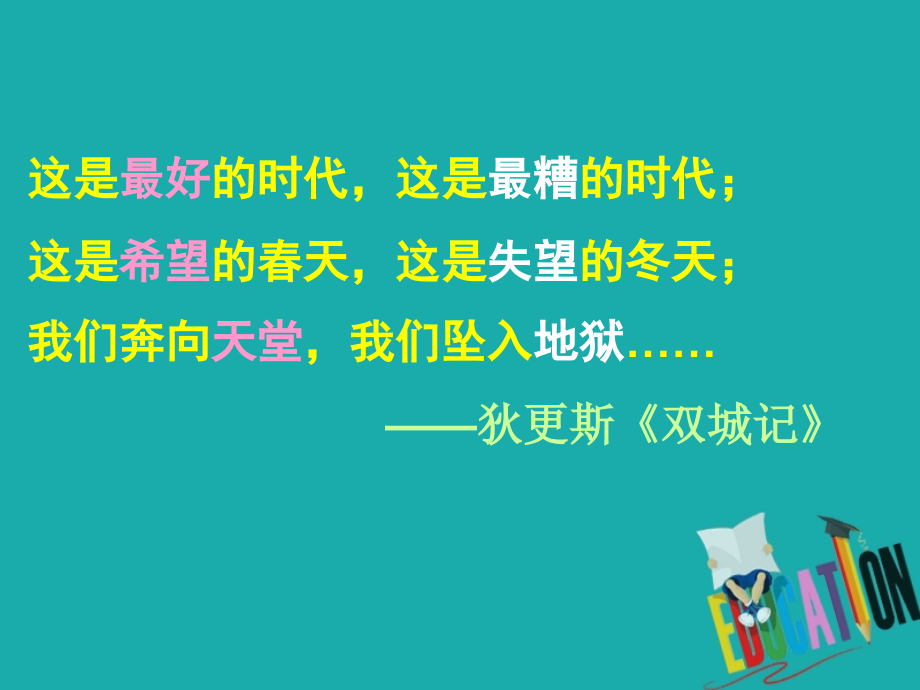 歷史 第五單元 殖民地半殖民地民族解放運動 第19課《民國初年的社會與政局》優(yōu)質(zhì)2 華東師大版第五冊_第1頁