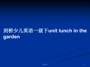 劍橋少兒英語一級下unit lunch in the garden