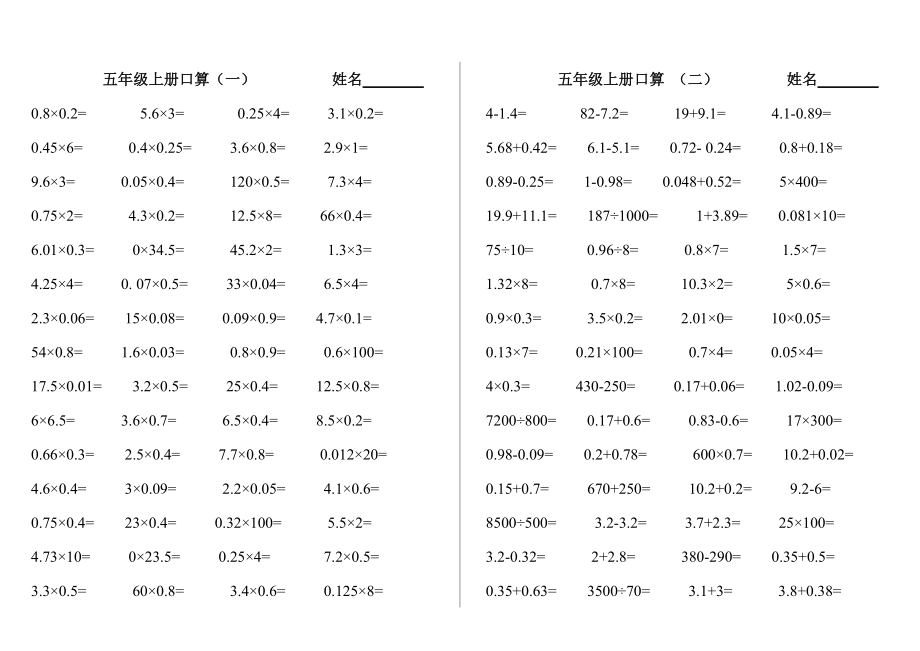 人教版五年級(jí)上冊(cè)數(shù)學(xué)口算題_第1頁(yè)