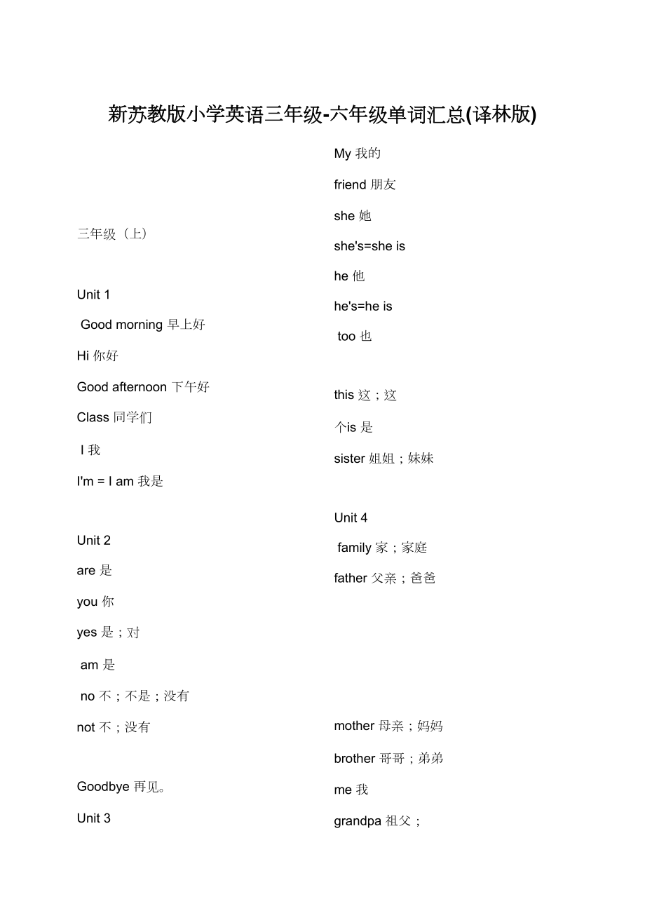 新譯林版英語(yǔ)3-6年級(jí)單詞表_第1頁(yè)