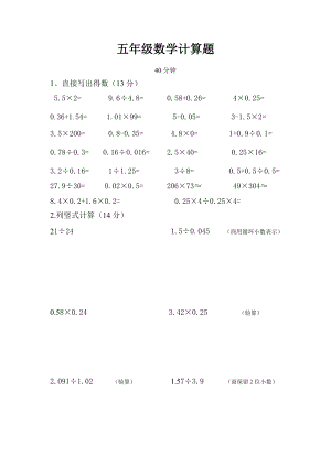 五年級(jí)數(shù)學(xué)計(jì)算題