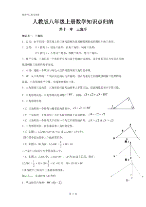 人教版八年級數(shù)學上冊知識點歸納