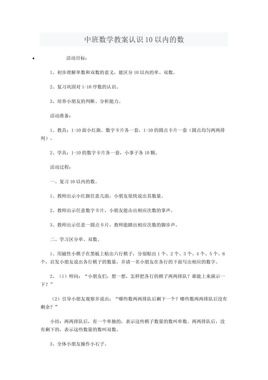 中班数学教案认识10以内的数_第1页