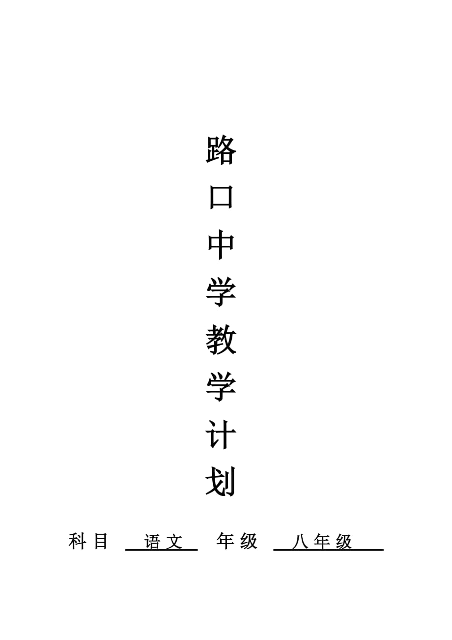 教學(xué)計(jì)劃模板_第1頁(yè)