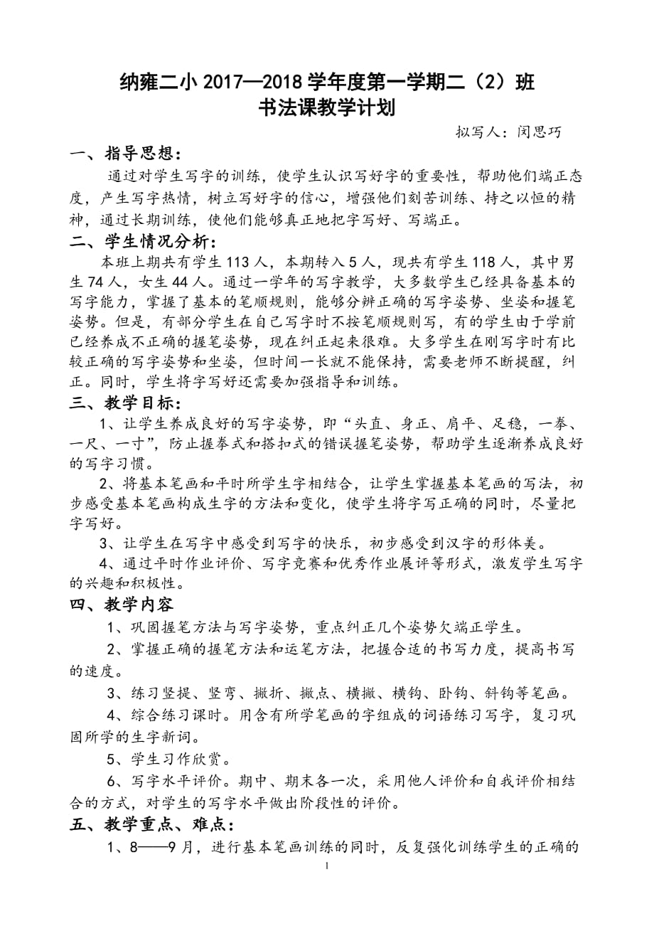 書法教學計劃_第1頁