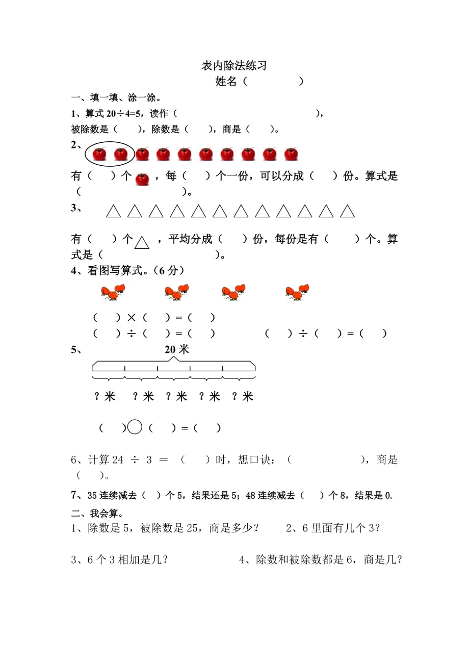 二年级表内除法-_第1页