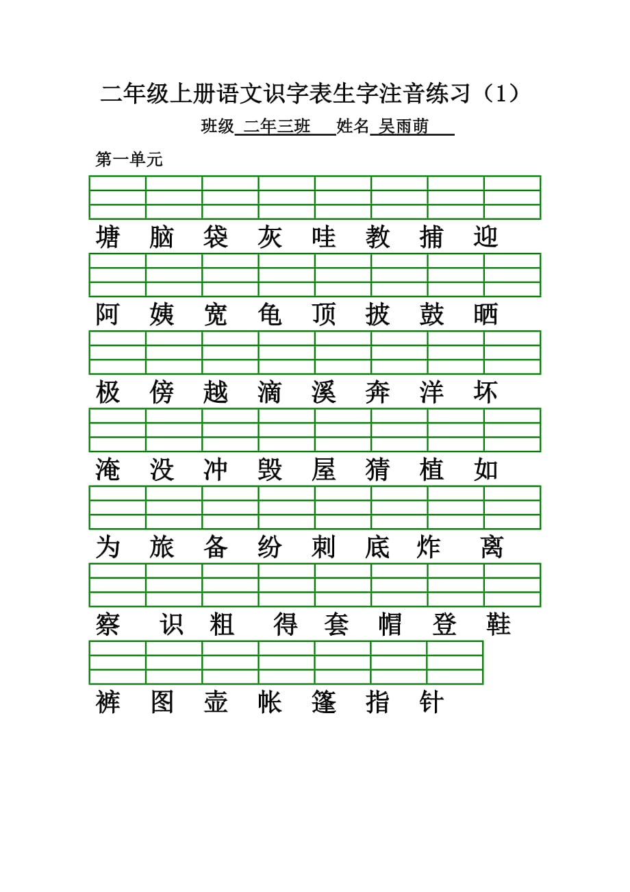 二年級(jí)識(shí)字表-_第1頁