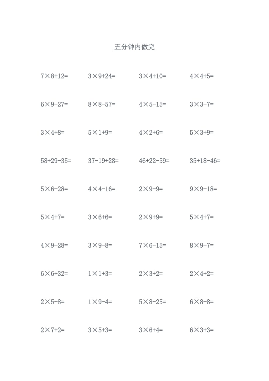 小學(xué)二年級(jí)上冊(cè)100以內(nèi)乘法加減混合練習(xí)-_第1頁