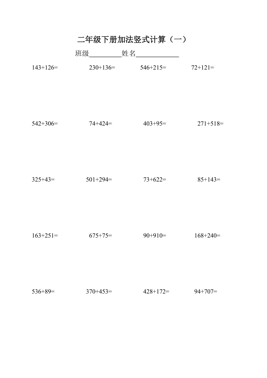 小學(xué)二年級(jí)數(shù)學(xué)下冊豎式計(jì)算-_第1頁