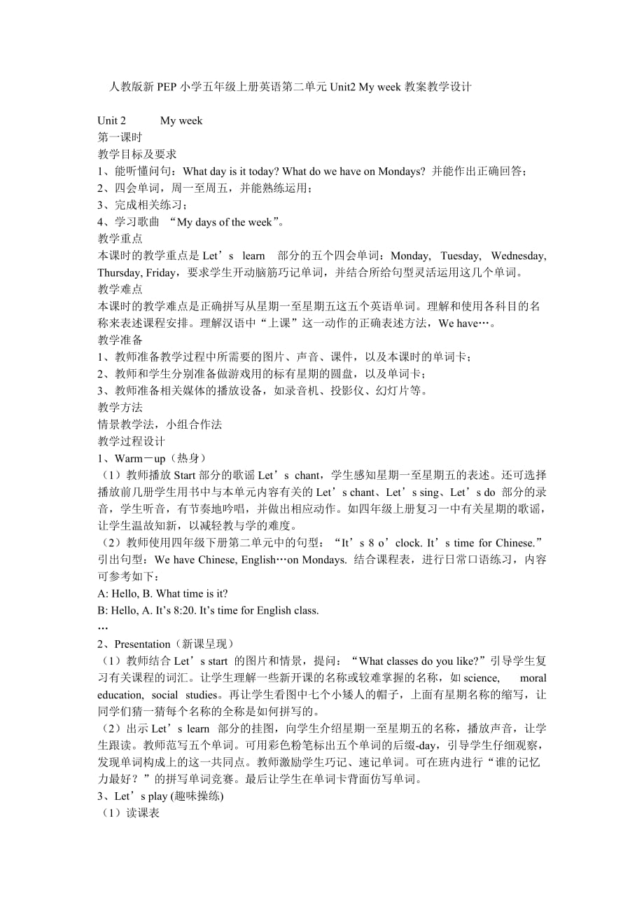 人教版新PEP小學(xué)五年級上冊英語第二單元Unit2 My week教案教學(xué)設(shè)計-_第1頁