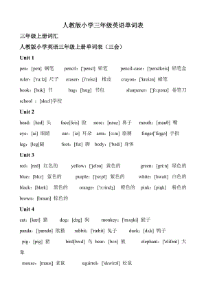 人教版小學(xué)三年級英語單詞表-